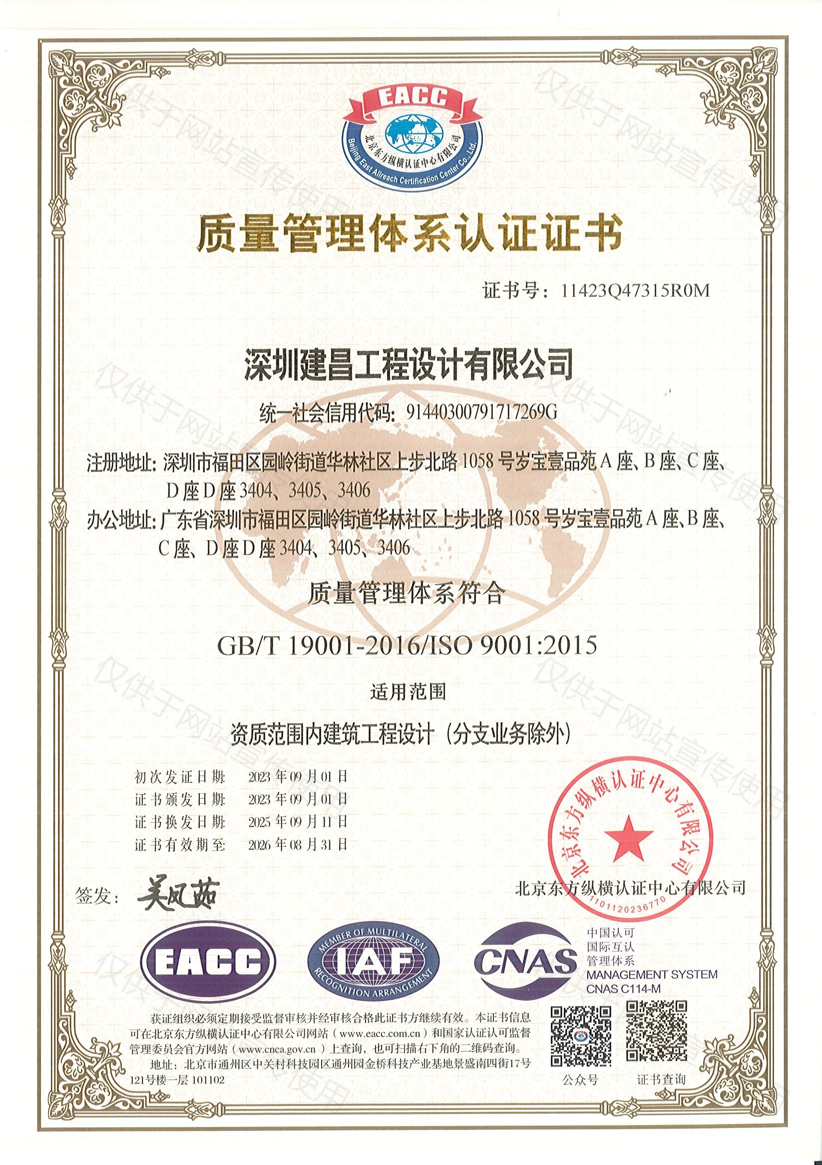 质量管理体系认证证书