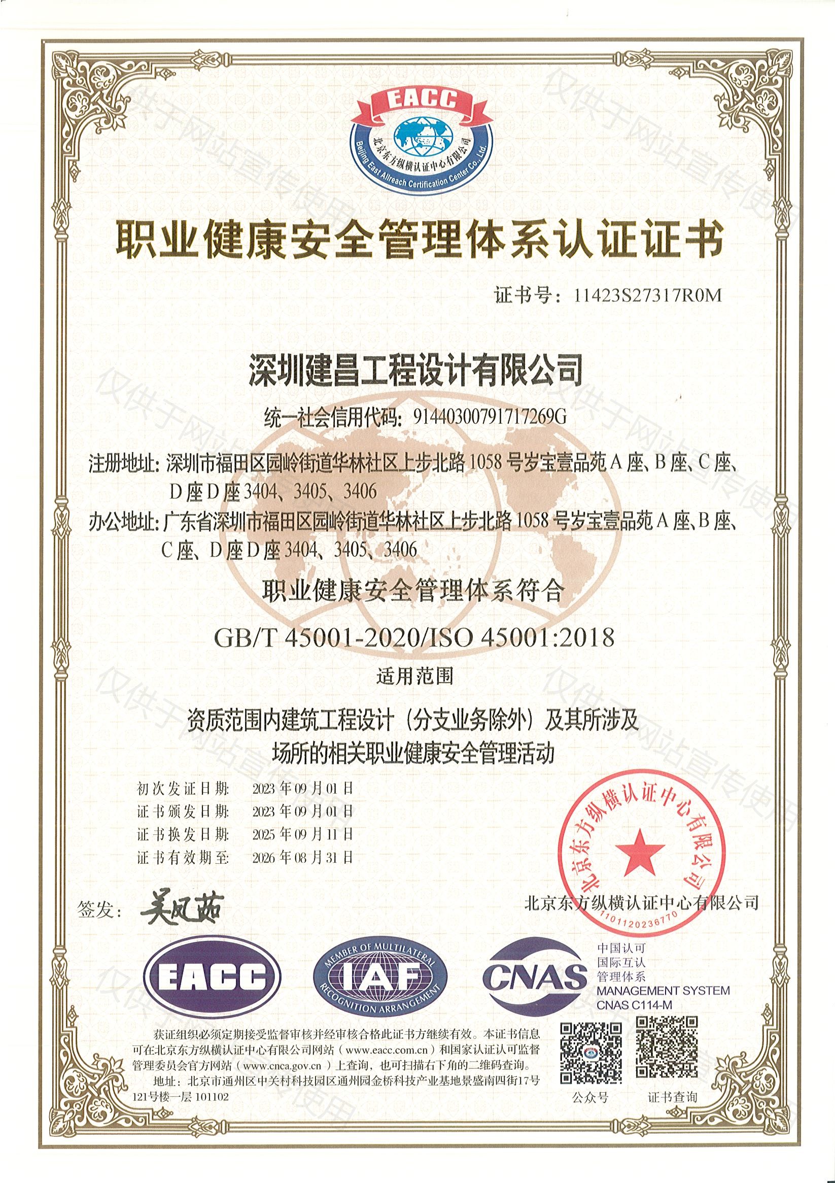 职业健康安全管理体系认证证书